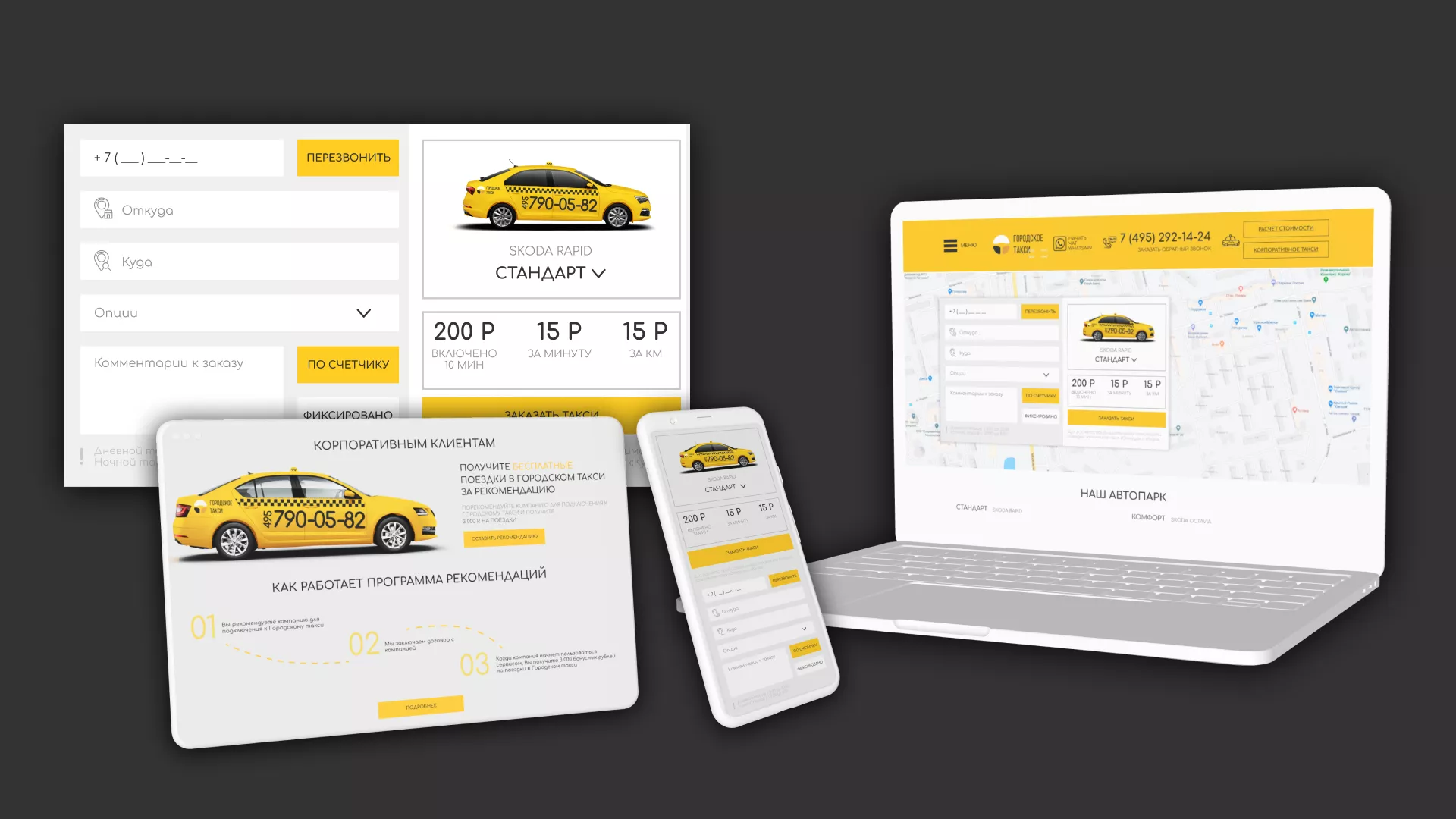 Разработка сайта службы «Городского такси» в Чкаловском