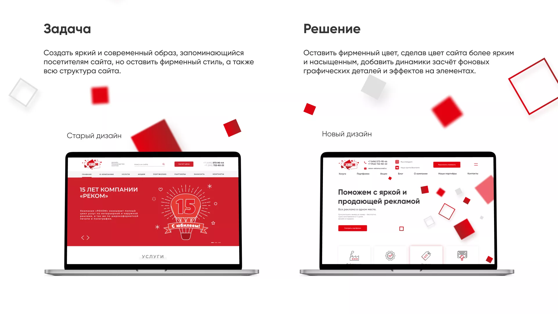Редизайн сайта в Чкаловском для рекламно-производственной компании «РЕКОМ»