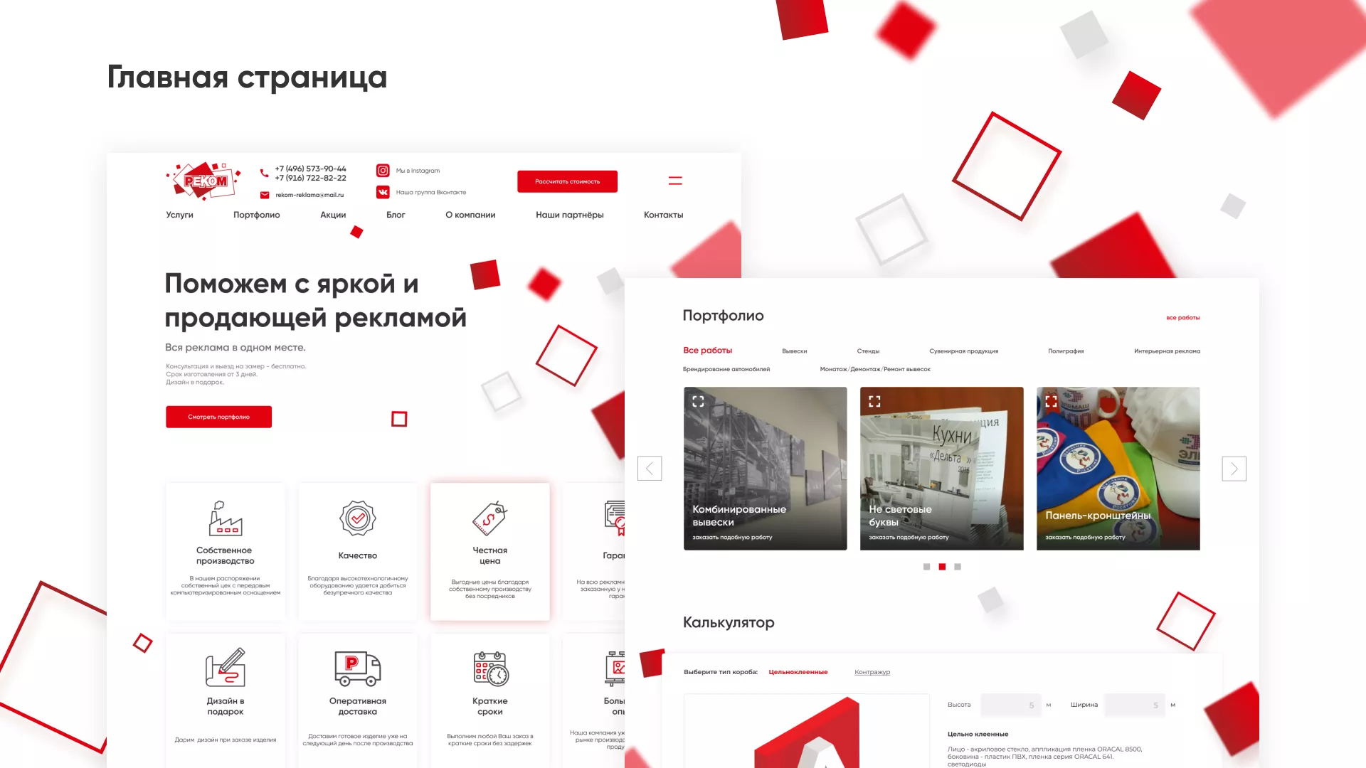 Редизайн сайта в Чкаловском для рекламно-производственной компании «РЕКОМ»