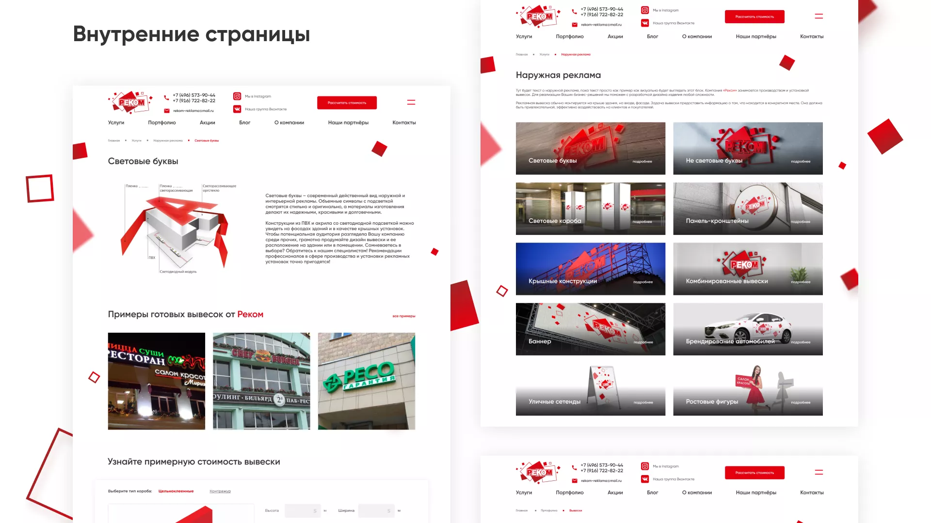 Редизайн сайта в Чкаловском для рекламно-производственной компании «РЕКОМ»