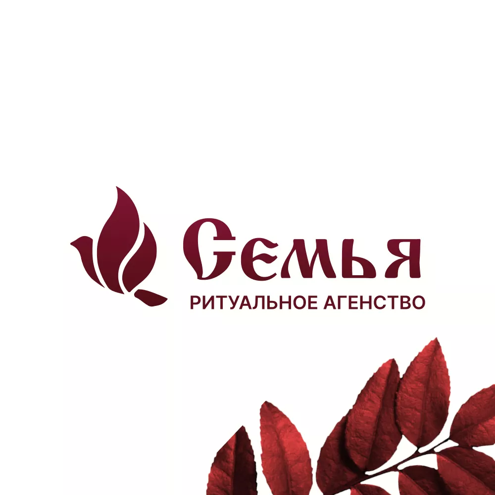 Разработка логотипа и сайта в Чкаловском ритуальных услуг «Семья»