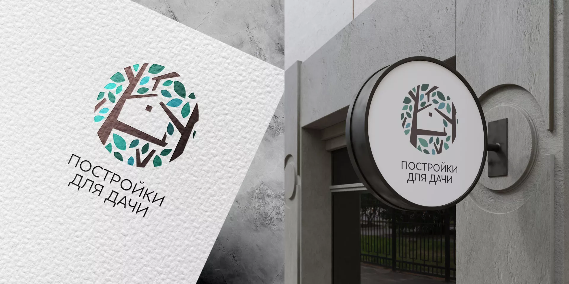 Создание логотипа компании «Постройки для дачи» в Чкаловском