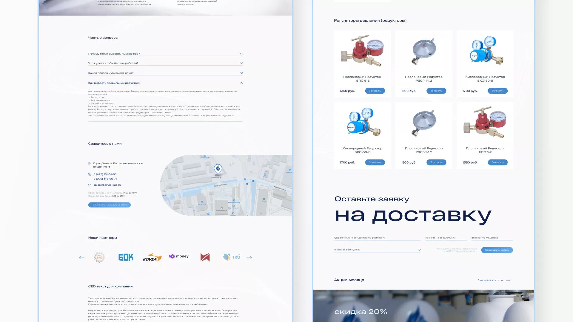 Создание сайта компании «Сервис газ» в Чкаловском