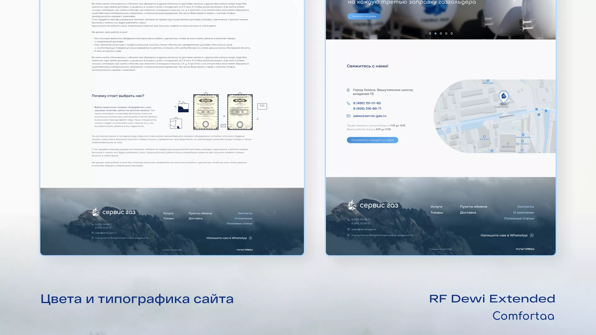 Создание сайта компании «Сервис газ» в Чкаловском