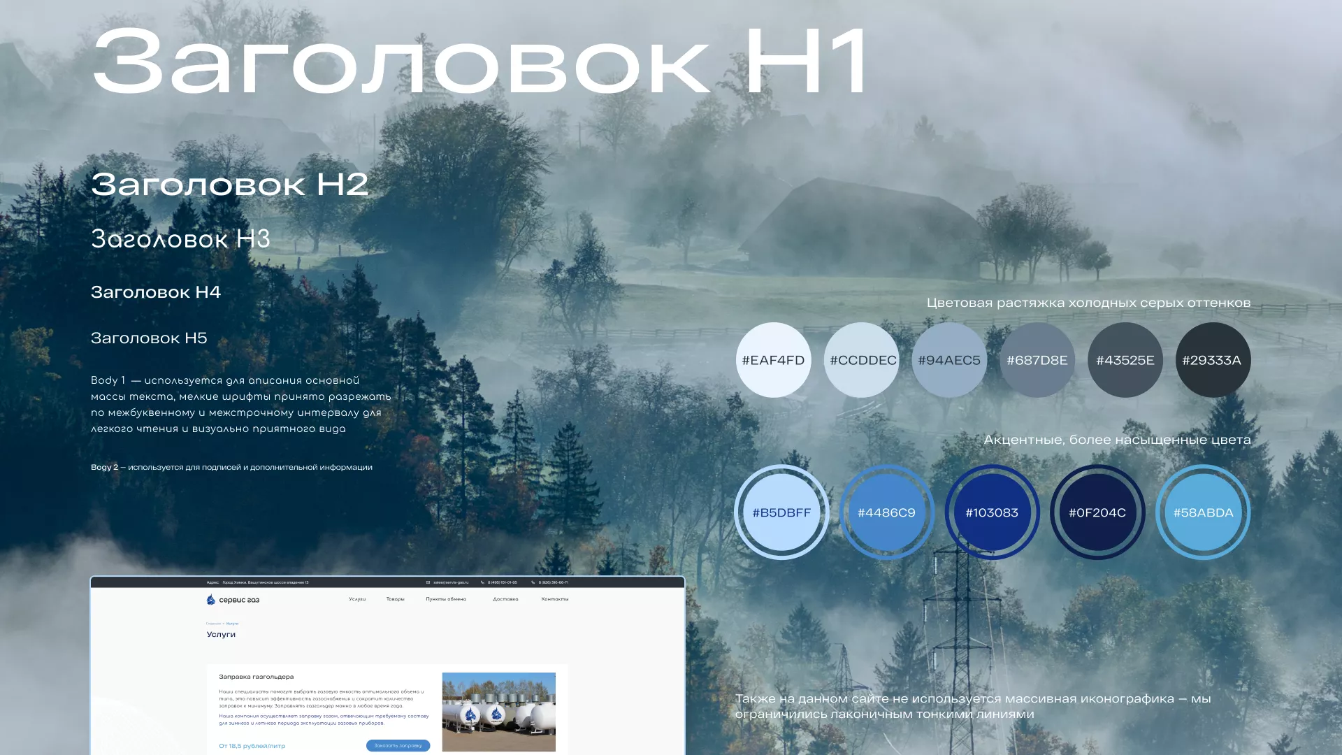 Создание сайта компании «Сервис газ» в Чкаловском