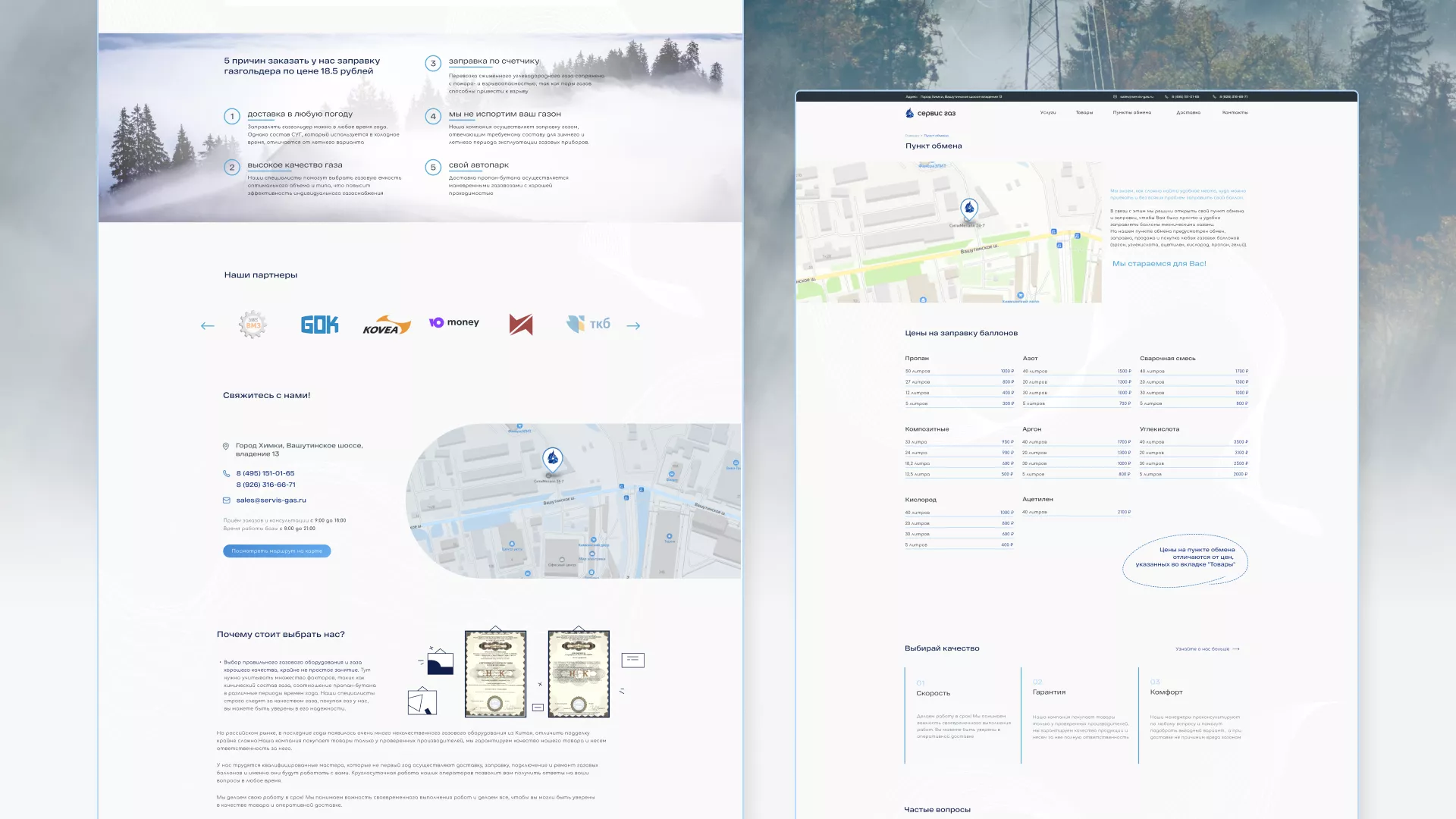 Создание сайта компании «Сервис газ» в Чкаловском