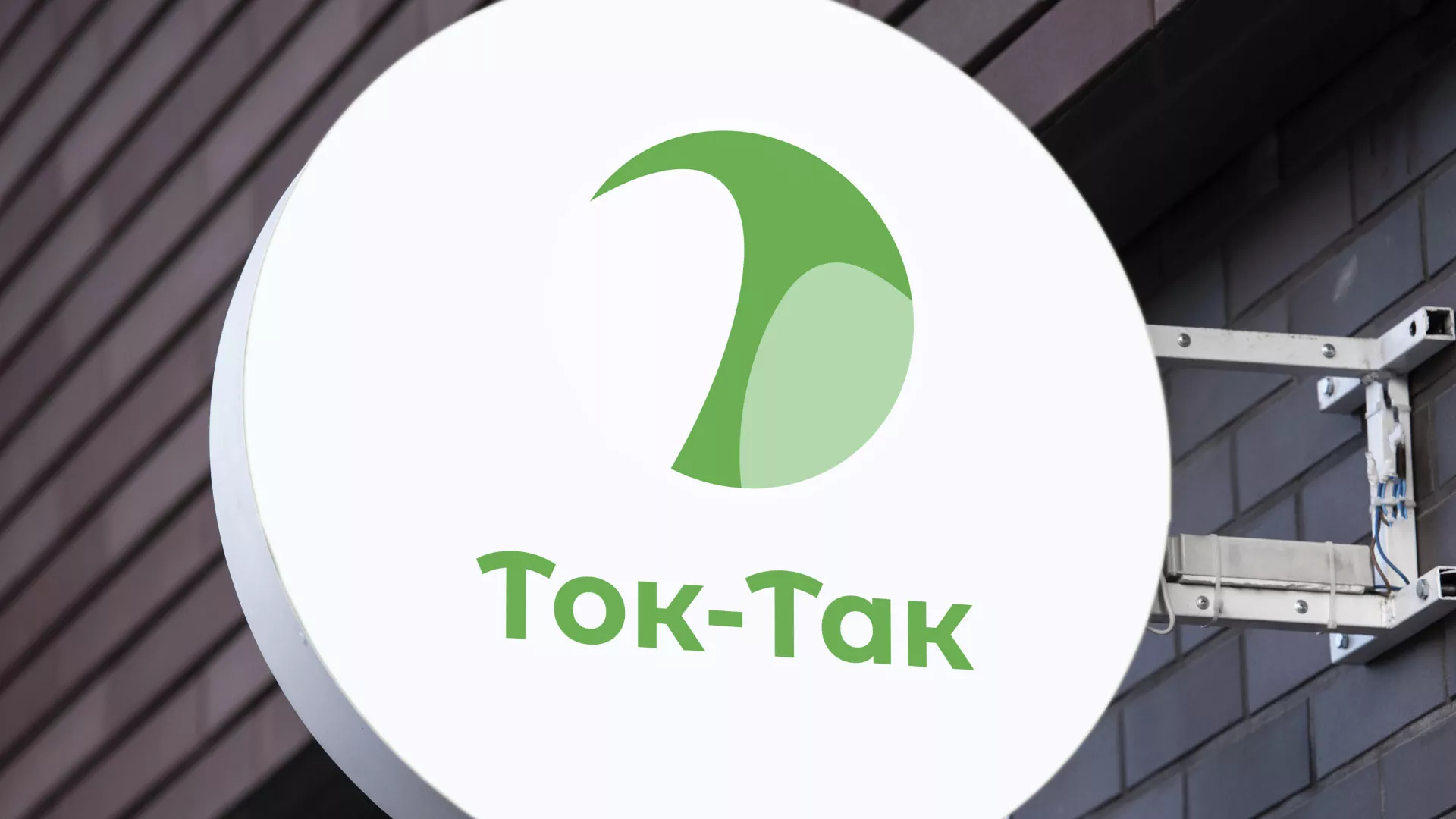 Разработка логотипа аутсорсинговой компании «Ток-Так» в Чкаловском