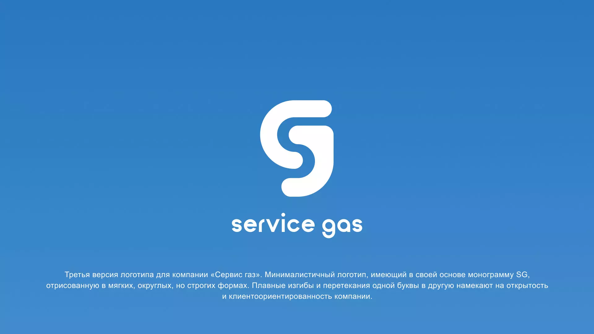 Разработка логотипа газовой компании «Сервис газ» в Чкаловском