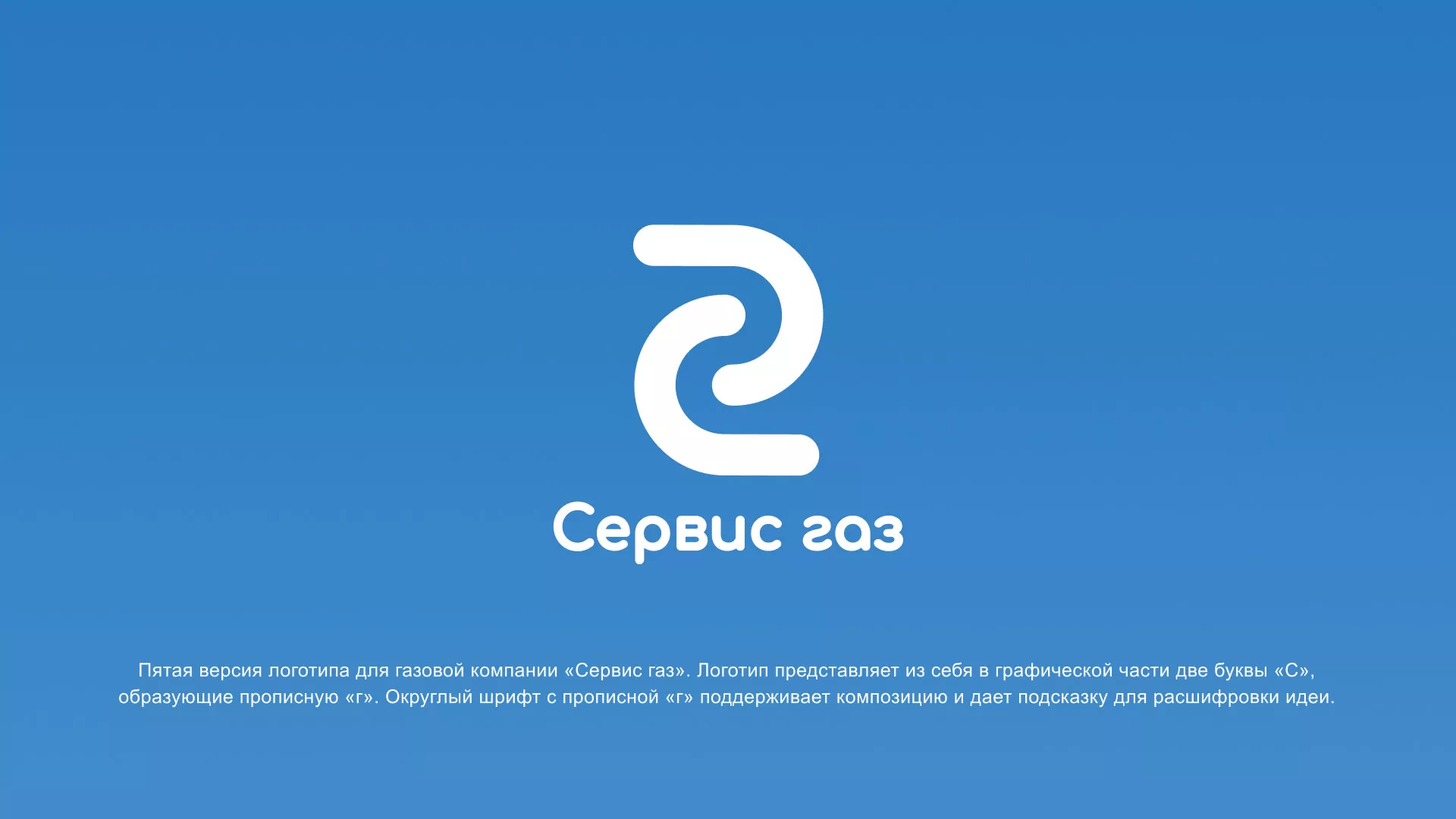 Разработка логотипа «Сервис газ» в Чкаловском