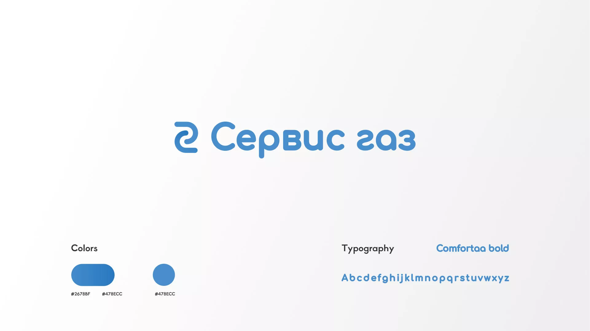 Разработка логотипа «Сервис газ» в Чкаловском