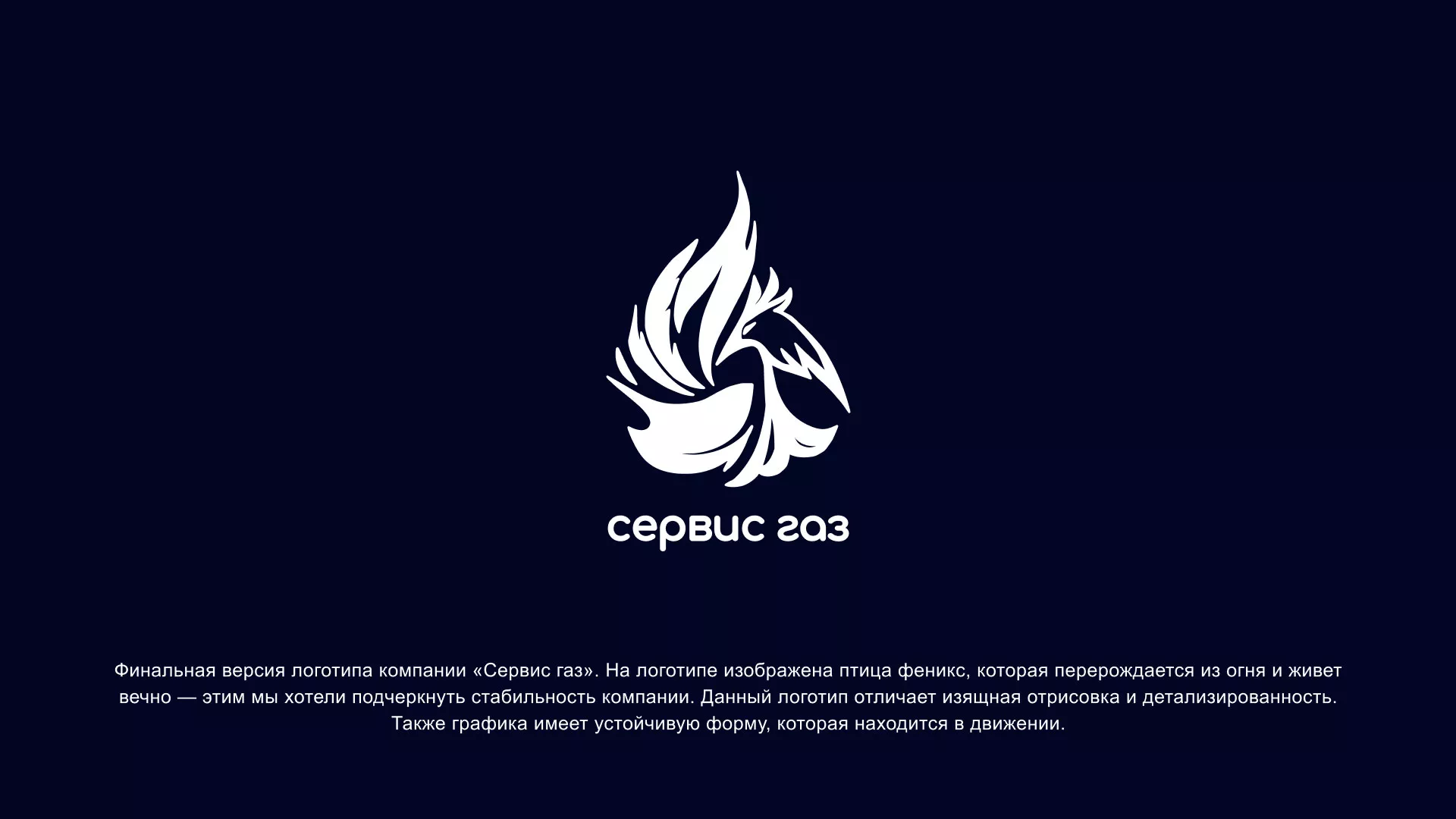 Создание логотипа «Сервис газ» в Чкаловском