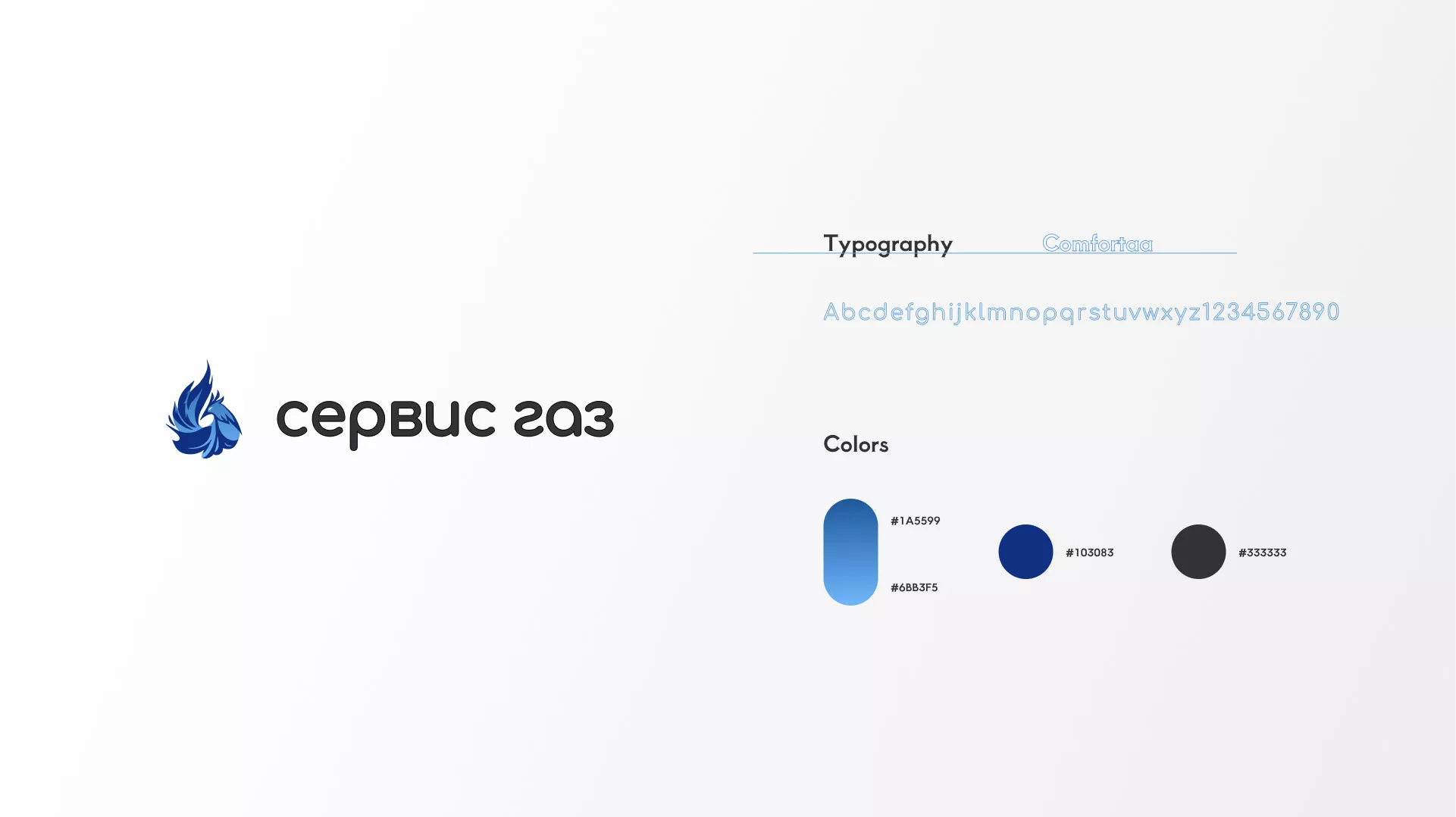 Создание логотипа «Сервис газ» в Чкаловском