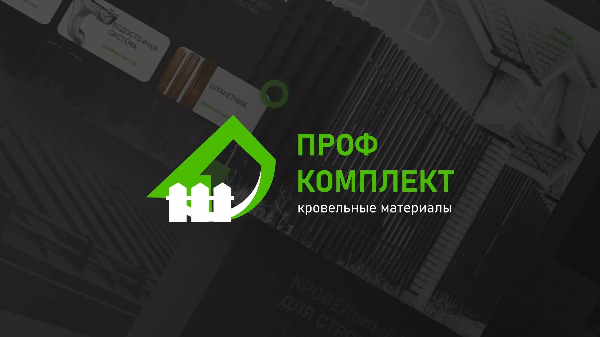 Создание сайта компании «Проф Комплект» в Чкаловском