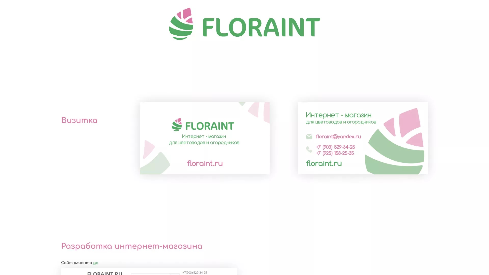Создание логотипа и интернет-магазина «FLORAINT» в Чкаловском