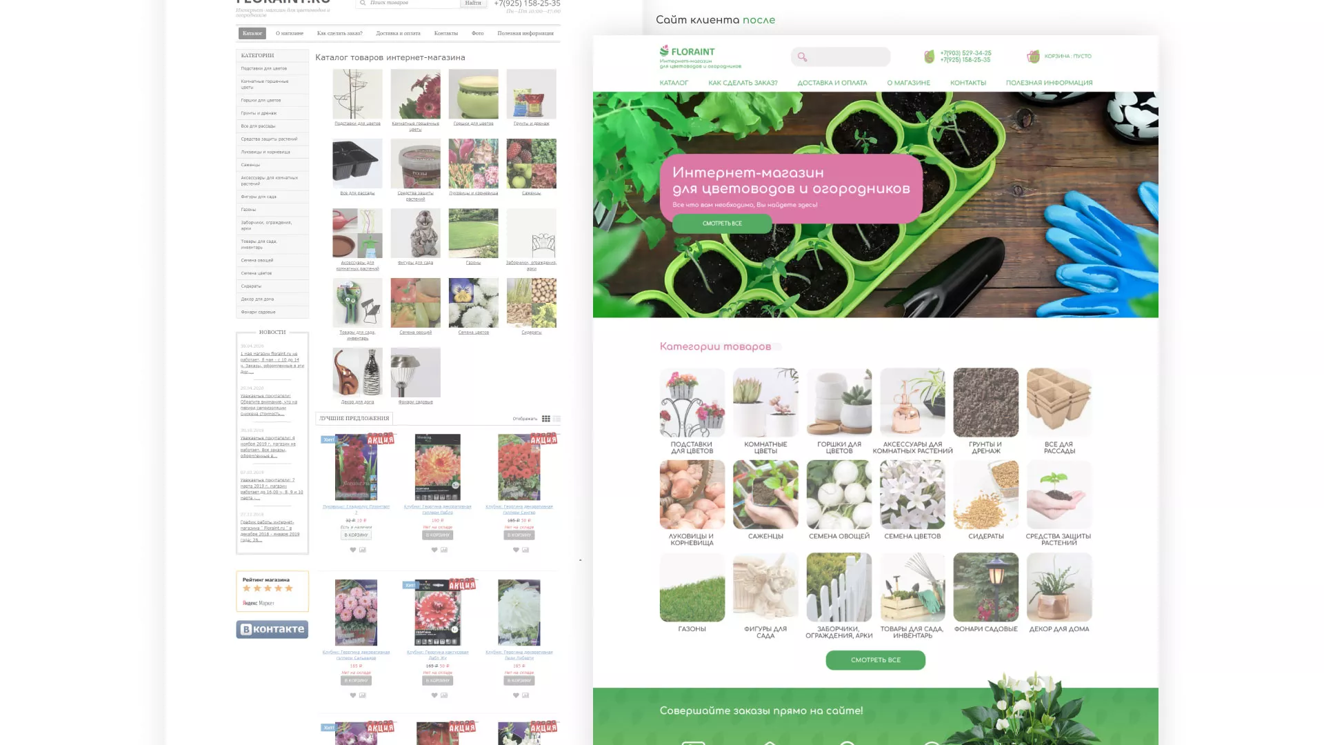 Создание логотипа и интернет-магазина «FLORAINT» в Чкаловском