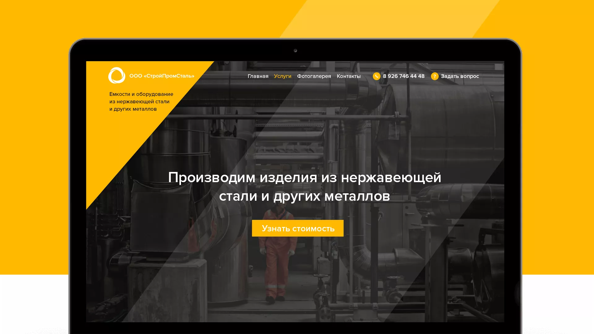 Создание сайта в Чкаловском для компании «СтройПромСталь»