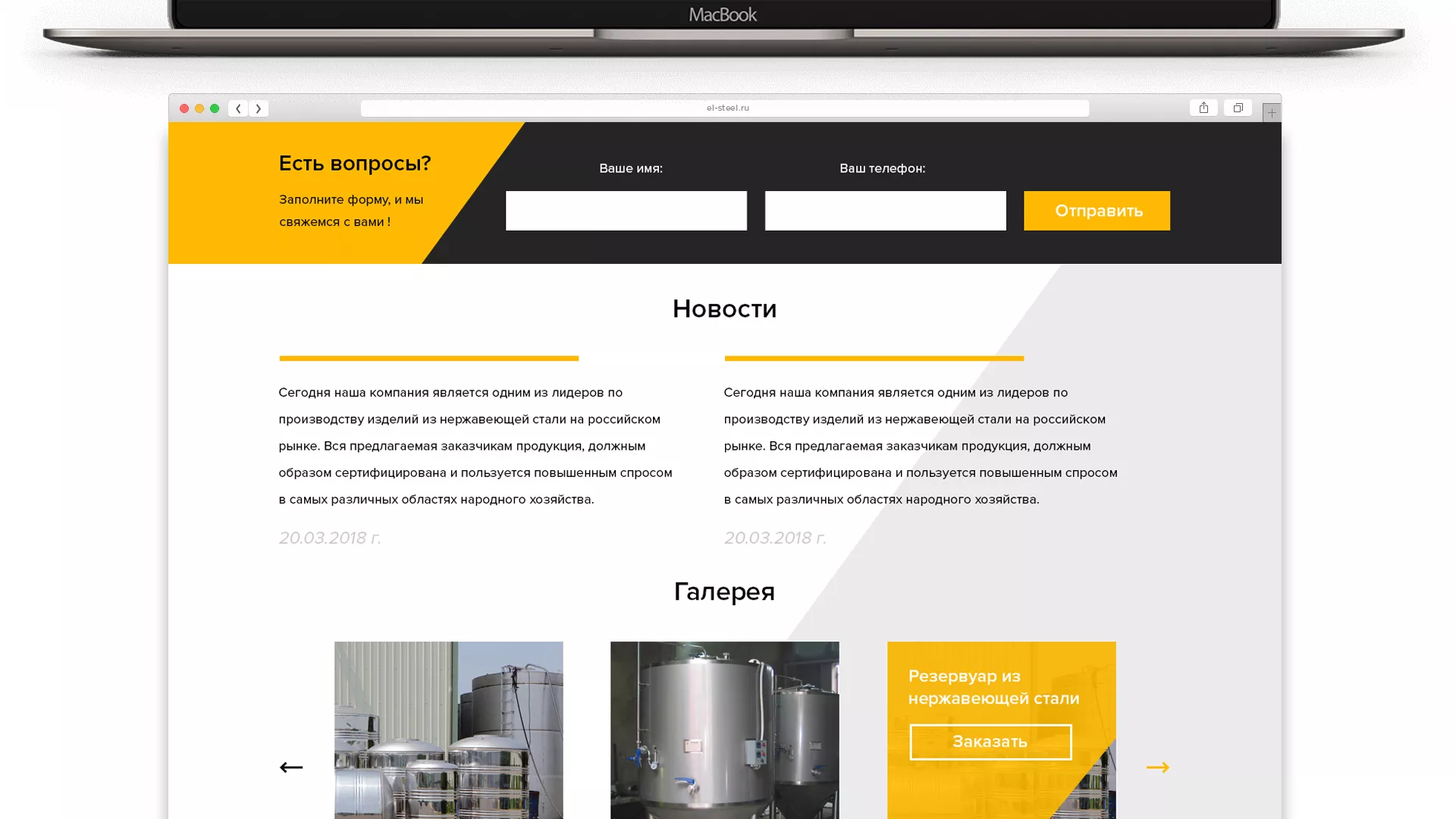 Создание сайта в Чкаловском для компании «СтройПромСталь»