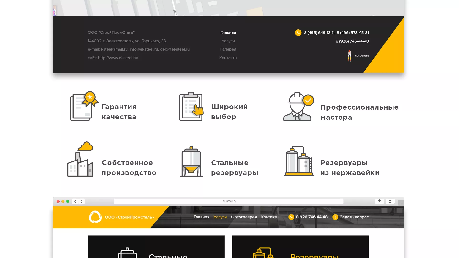 Создание сайта в Чкаловском для компании «СтройПромСталь»