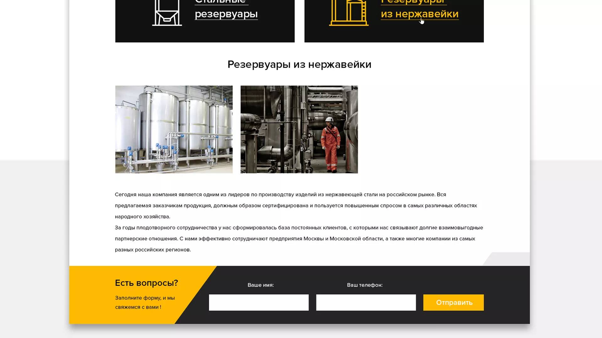 Создание сайта в Чкаловском для компании «СтройПромСталь»