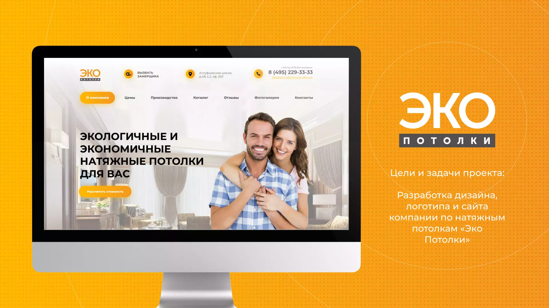 Разработка сайта по натяжным потолкам «Эко Потолки» в Чкаловском