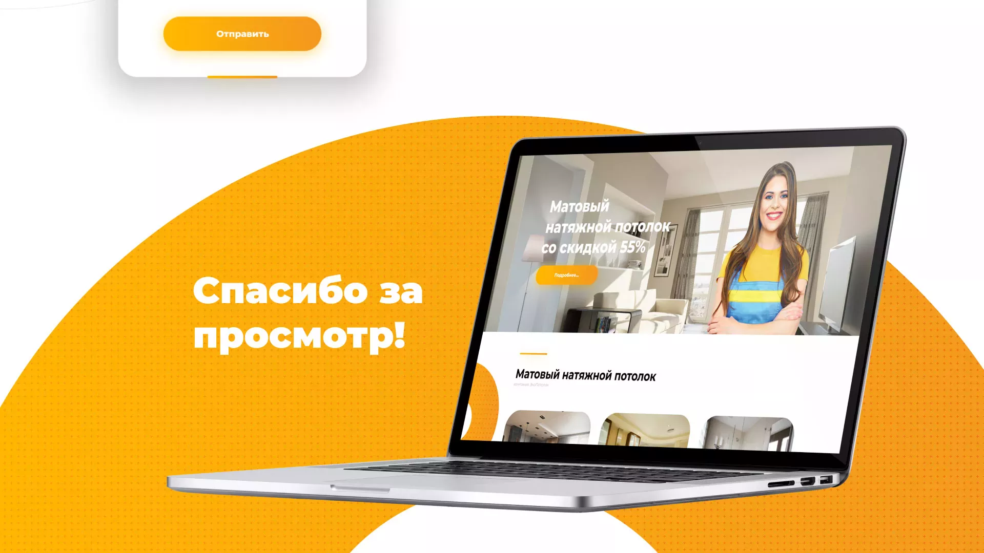 Разработка сайта по натяжным потолкам «Эко Потолки» в Чкаловском