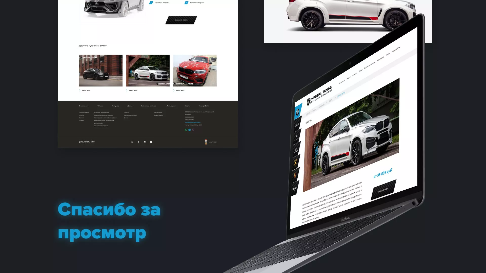 Создание сайта тюнинг-ателье «Imperial Tuning» в Чкаловском