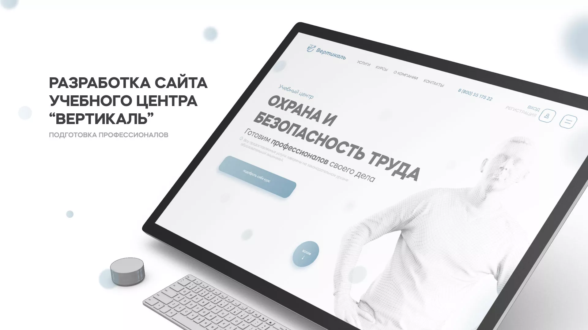 Создание сайта учебного центра «Вертикаль» в Чкаловском