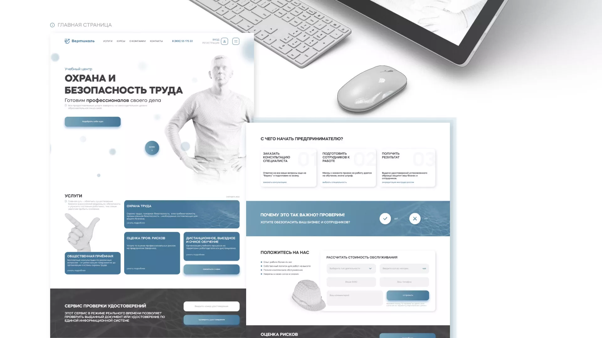 Создание сайта учебного центра «Вертикаль» в Чкаловском