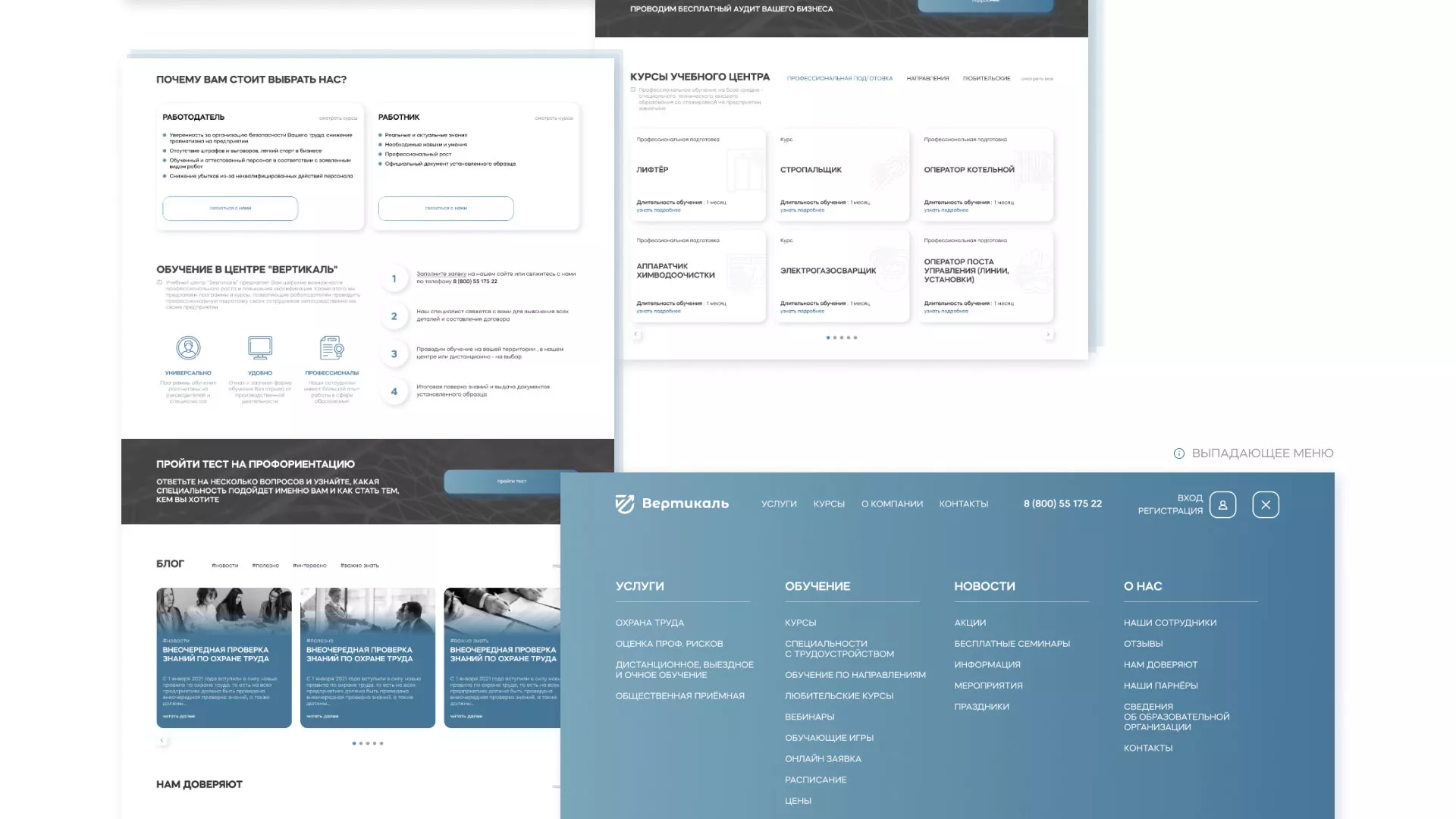 Создание сайта учебного центра «Вертикаль» в Чкаловском
