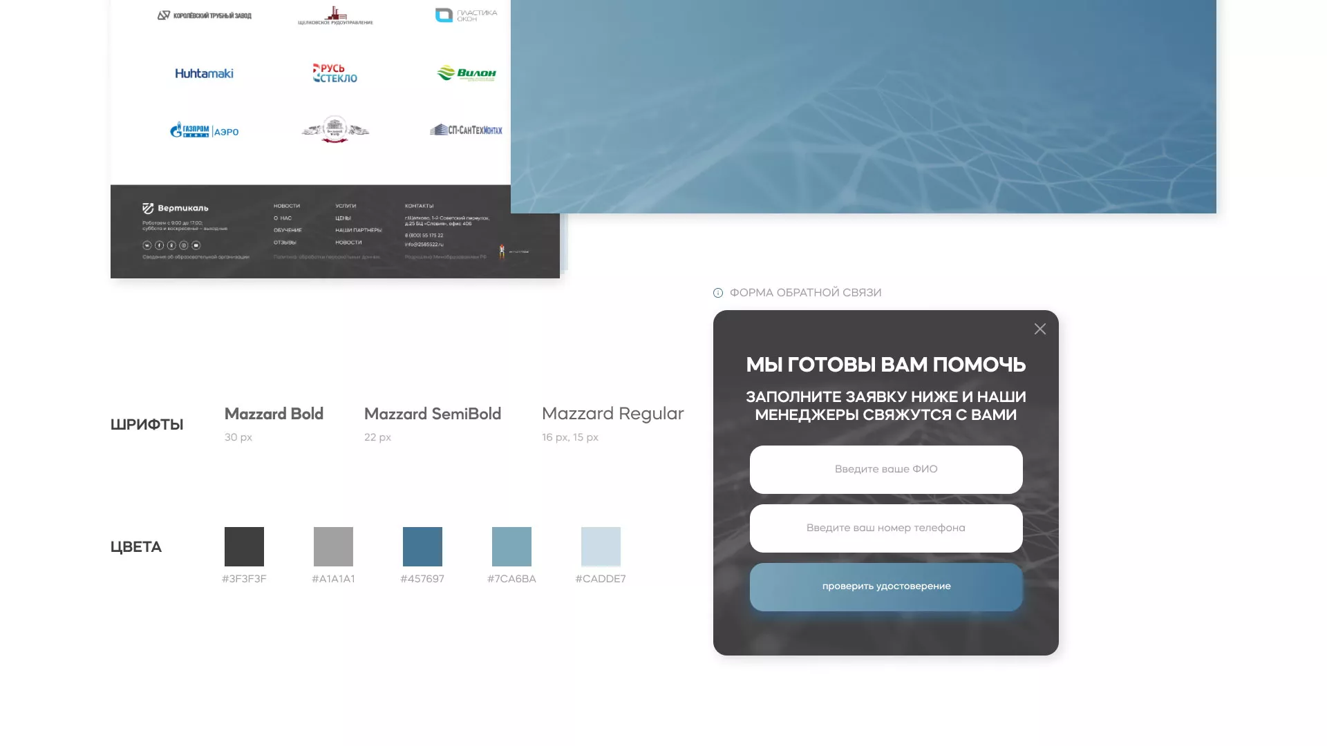 Создание сайта учебного центра «Вертикаль» в Чкаловском