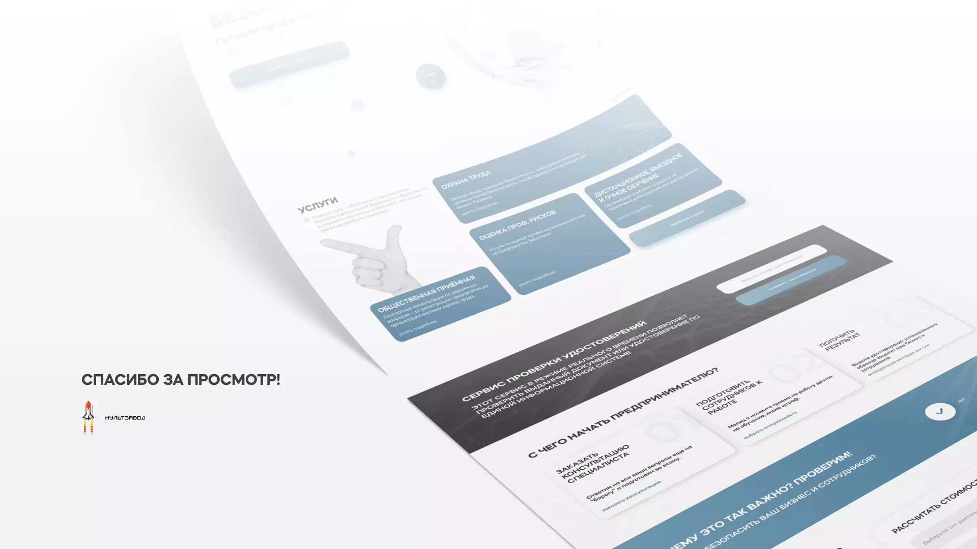 Создание сайта учебного центра «Вертикаль» в Чкаловском