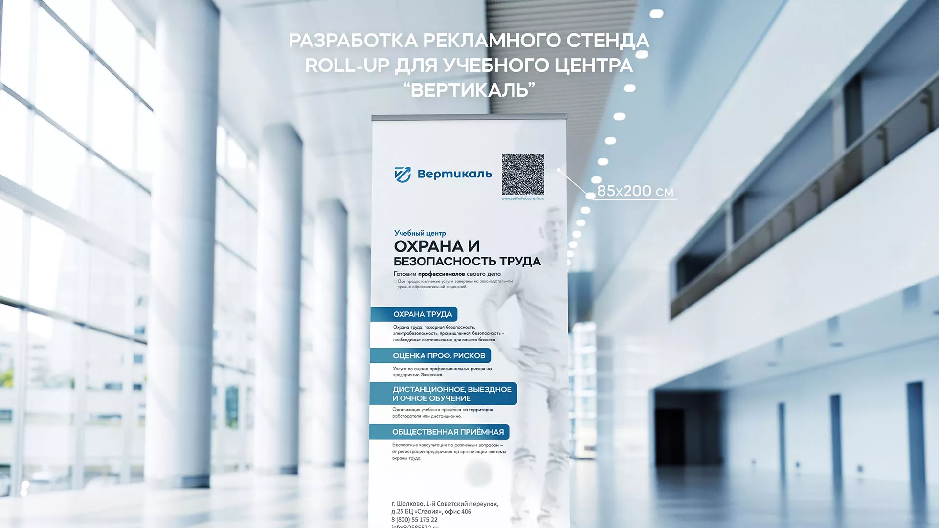 Разработка дизайн-макета ролл-ап стенда для учебного центра «Вертикаль» в Чкаловском