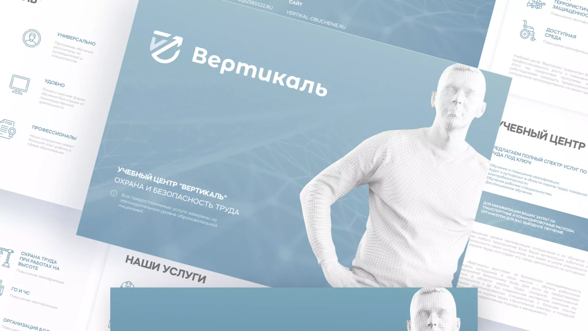 Разработка презентации для учебного центра «Вертикаль» в Чкаловском
