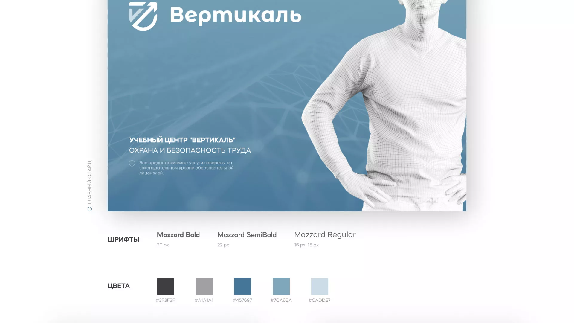 Разработка презентации для учебного центра «Вертикаль» в Чкаловском