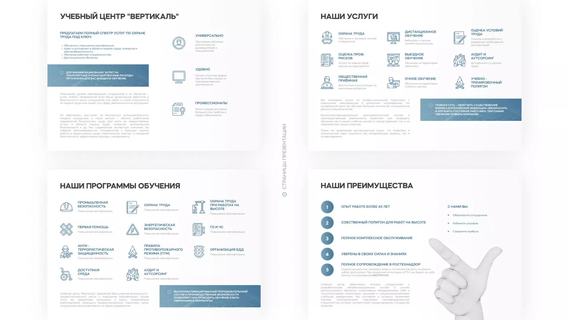 Разработка презентации для учебного центра «Вертикаль» в Чкаловском