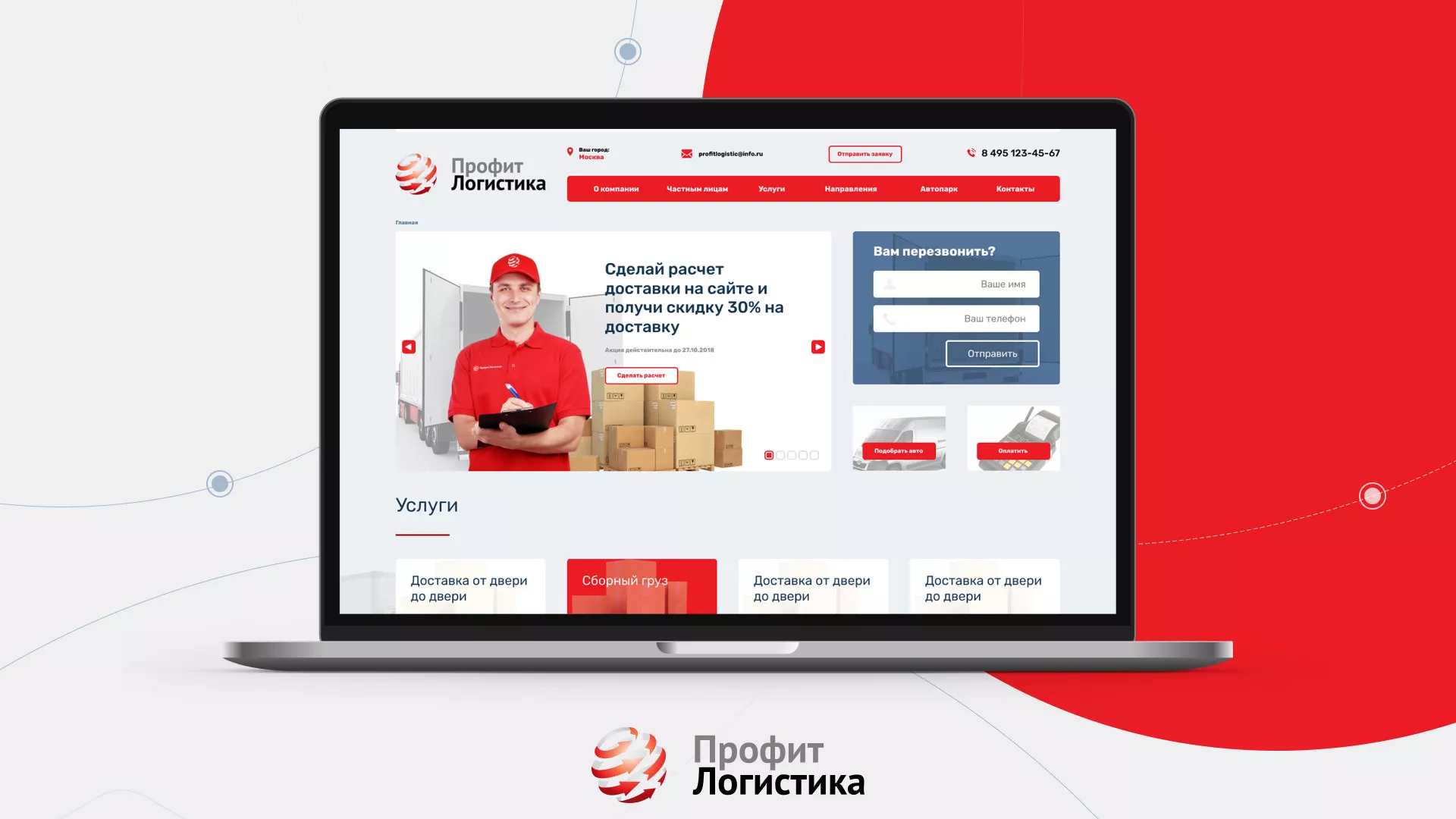 Разработка сайта экспедиционной компании в Чкаловском