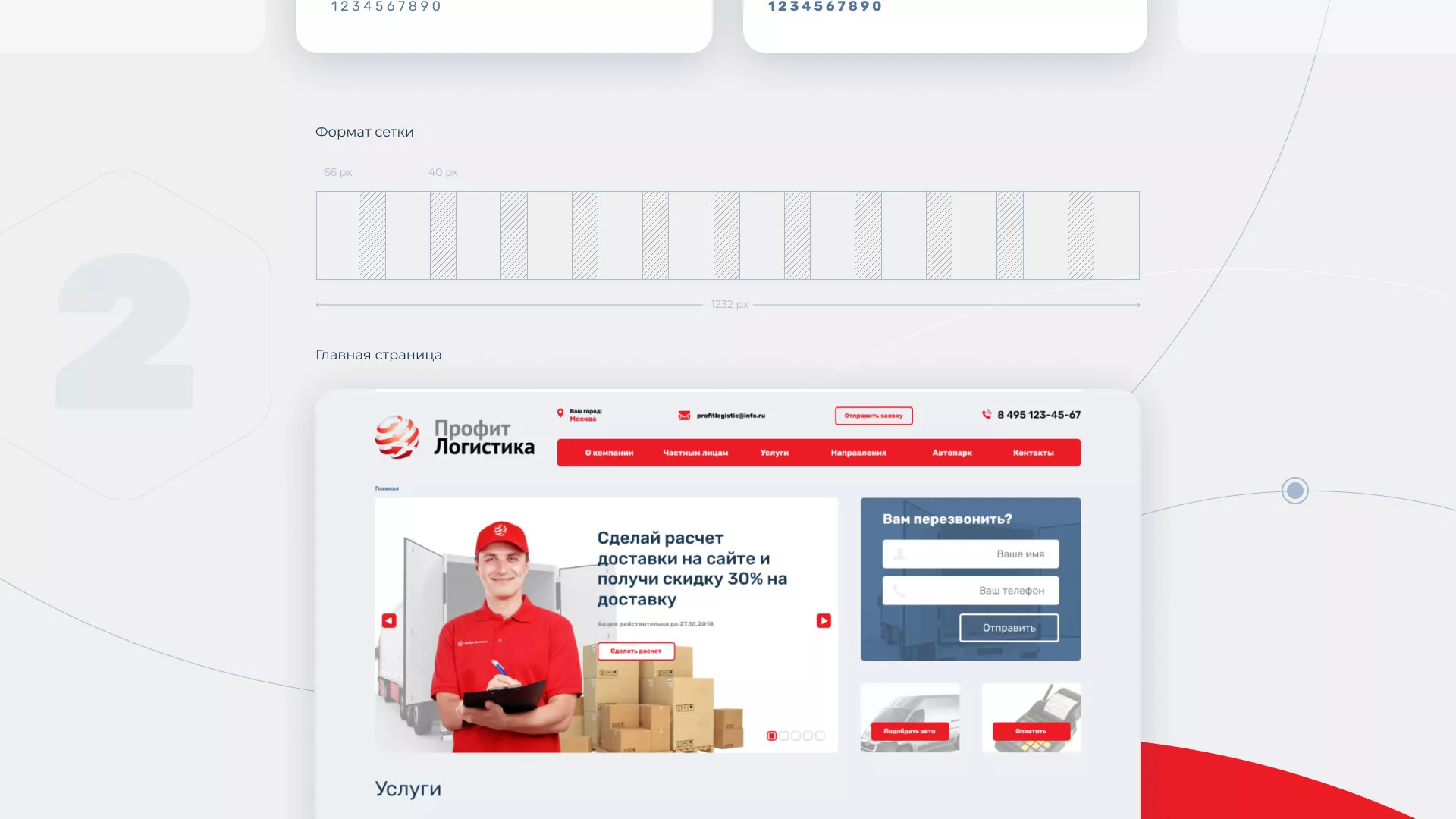 Разработка сайта экспедиционной компании в Чкаловском