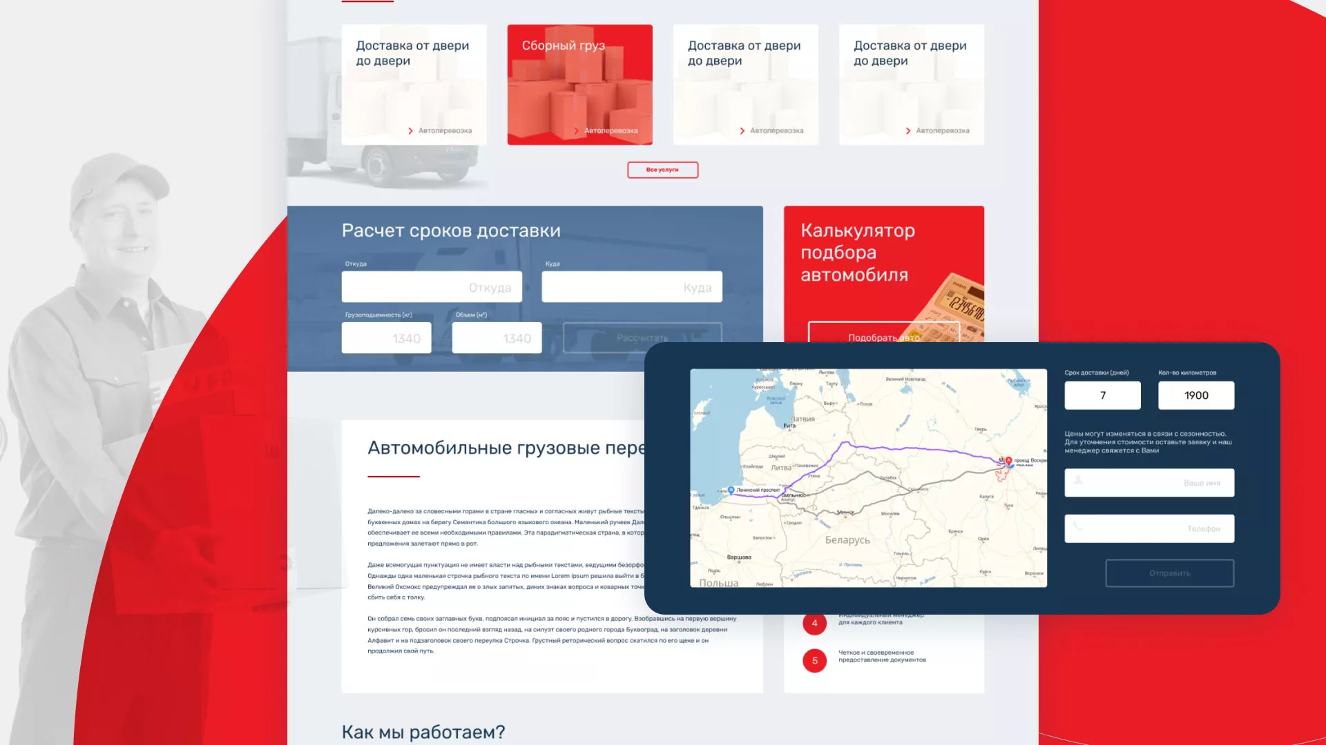 Разработка сайта экспедиционной компании в Чкаловском
