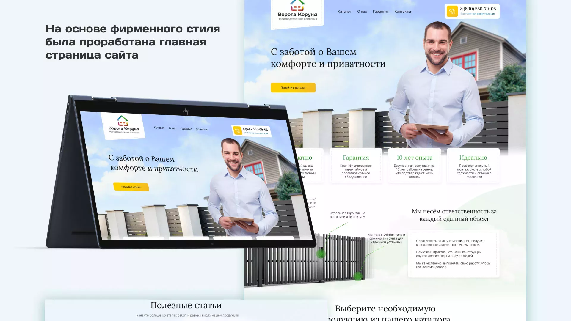 Разработка сайта производственной компании «Корунд» в Чкаловском