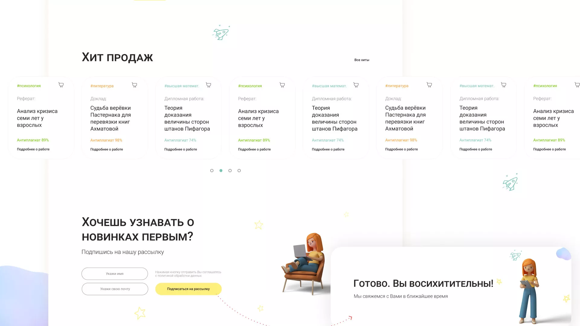 Создание онлайн-сервиса в Чкаловском по рефератам и курсовым работам