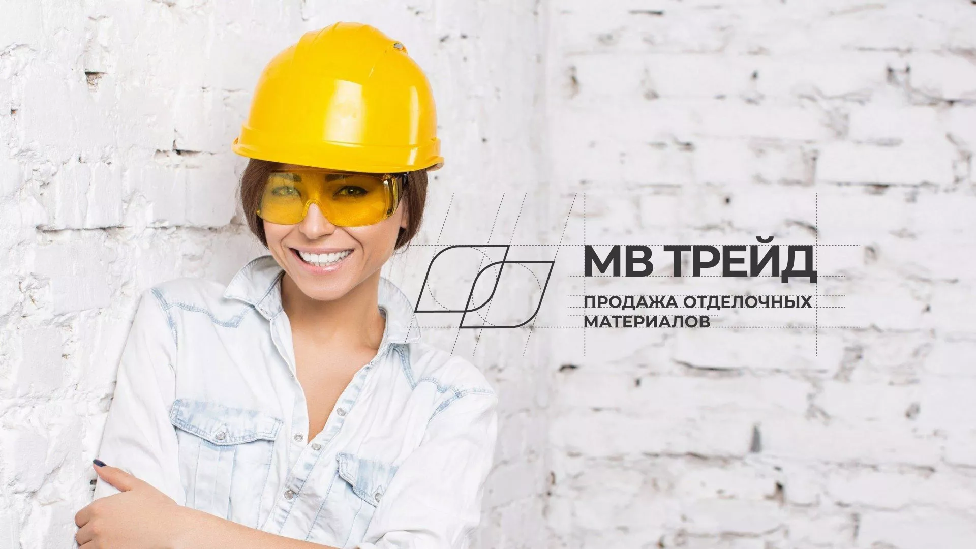 Разработка логотипа и сайта компании «МВ Трейд» в Чкаловском