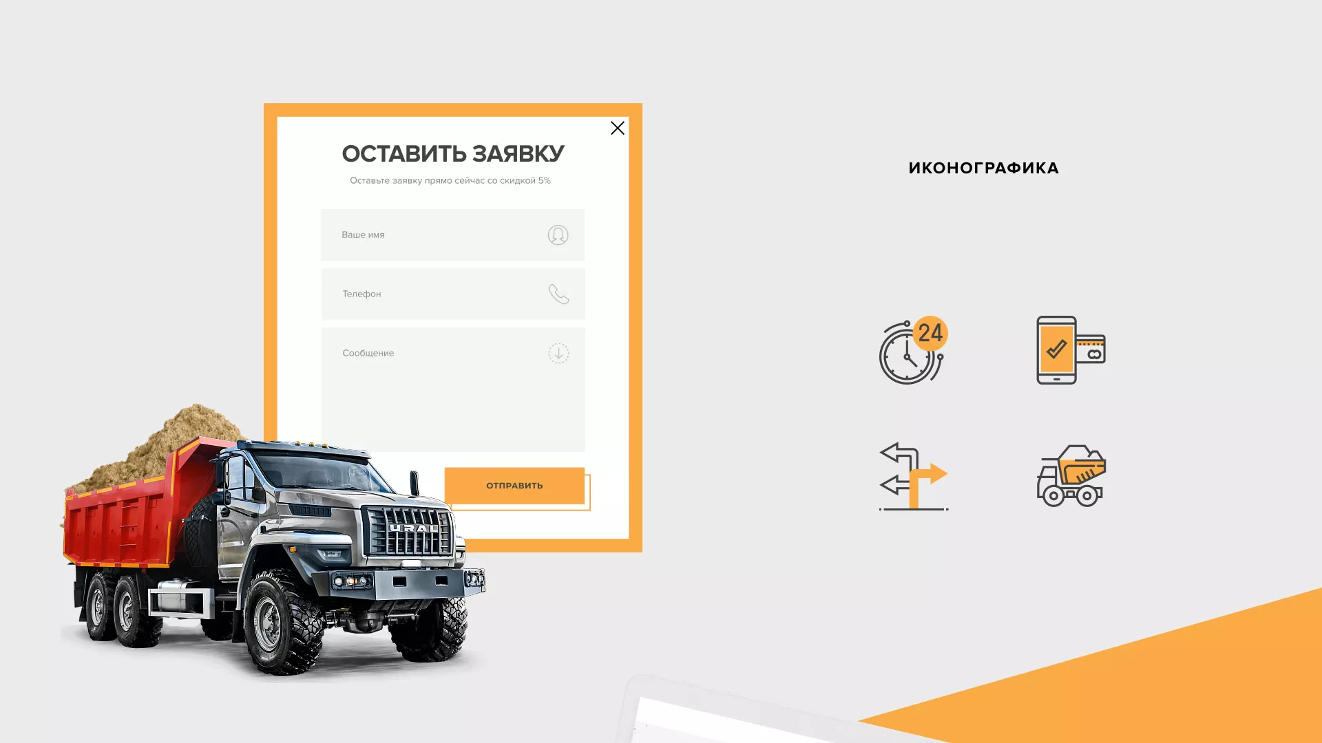 Разработка сайта по продаже нерудных материалов «Карьер» в Чкаловском
