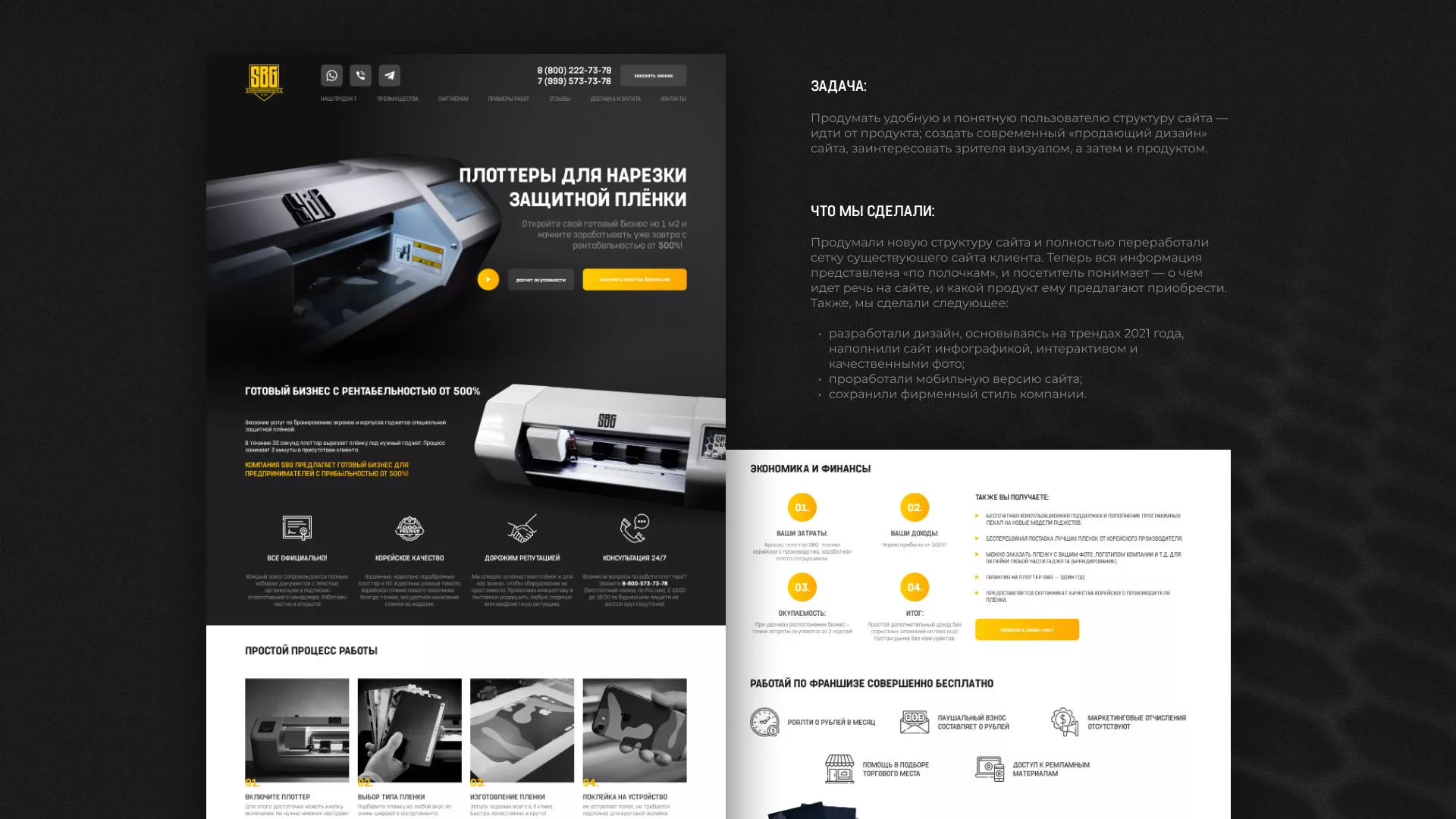 Разработка лендинга «Службы бронирования гаджетов» в Чкаловском