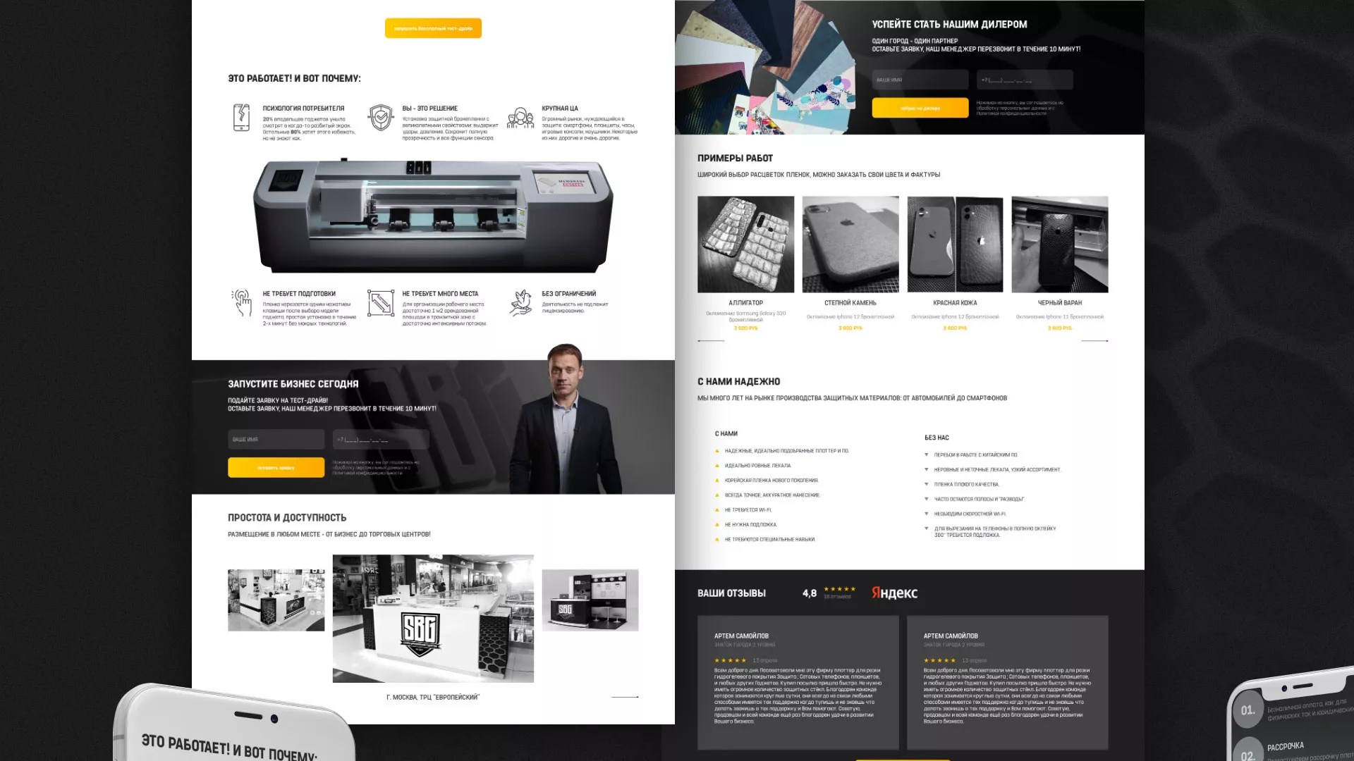 Разработка лендинга «Службы бронирования гаджетов» в Чкаловском