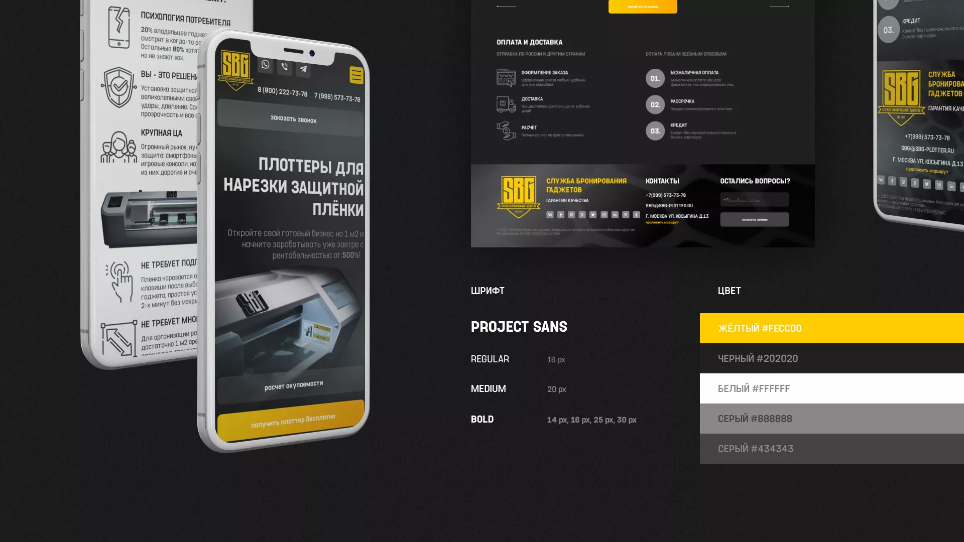 Разработка лендинга «Службы бронирования гаджетов» в Чкаловском