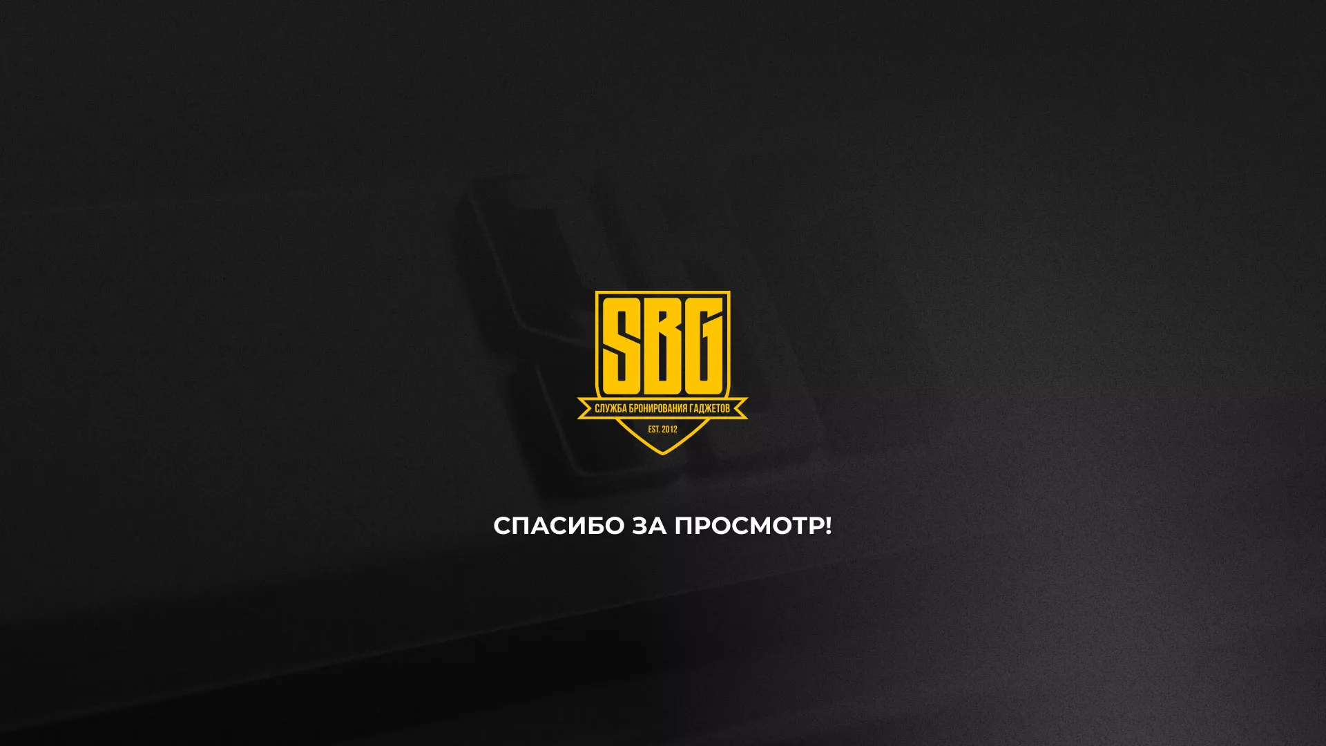 Разработка лендинга «Службы бронирования гаджетов» в Чкаловском