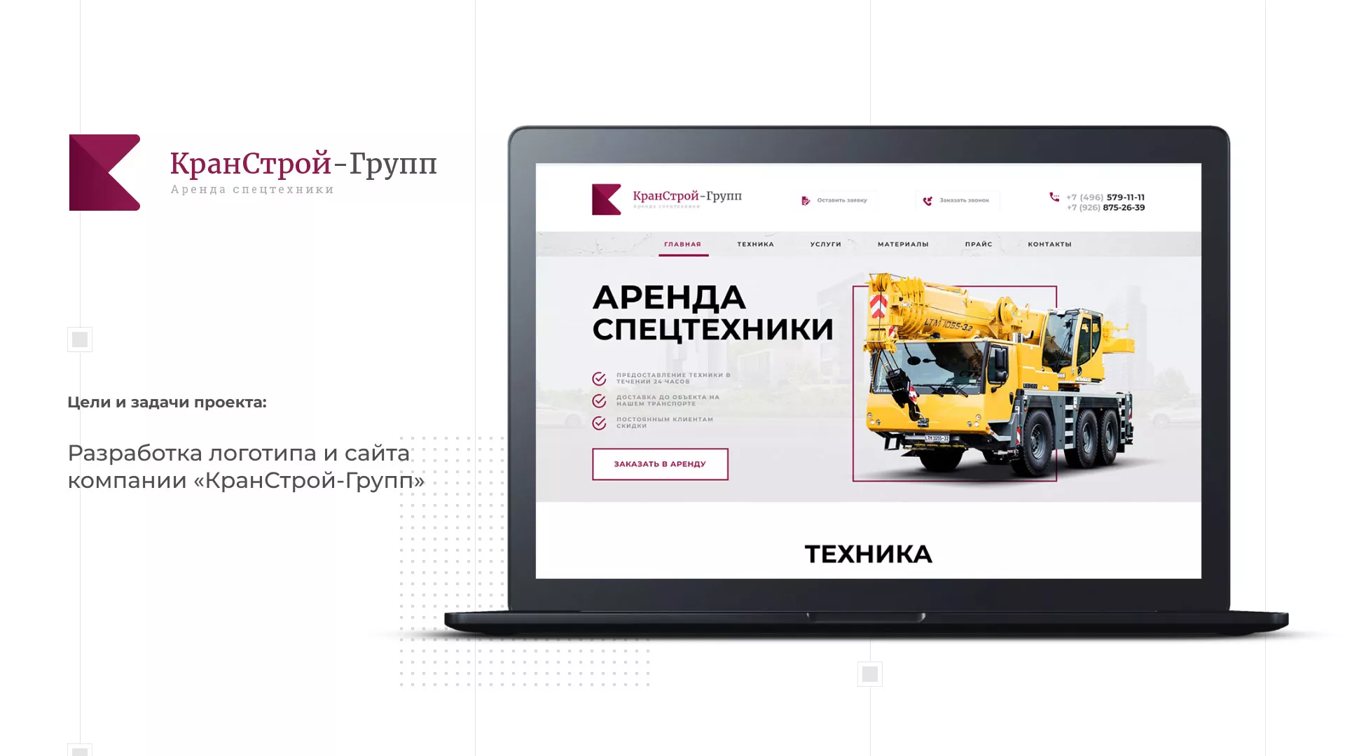 Разработка сайта компании «КранСтрой-Групп» по аренде спецтехники в Чкаловском