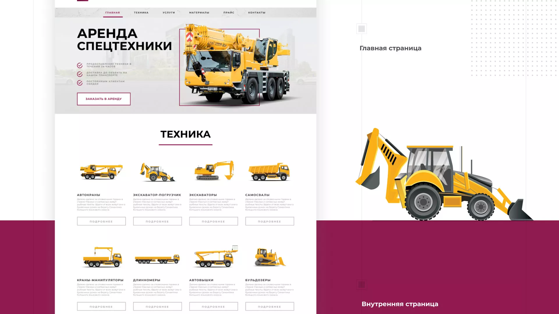 Разработка сайта компании «КранСтрой-Групп» по аренде спецтехники в Чкаловском