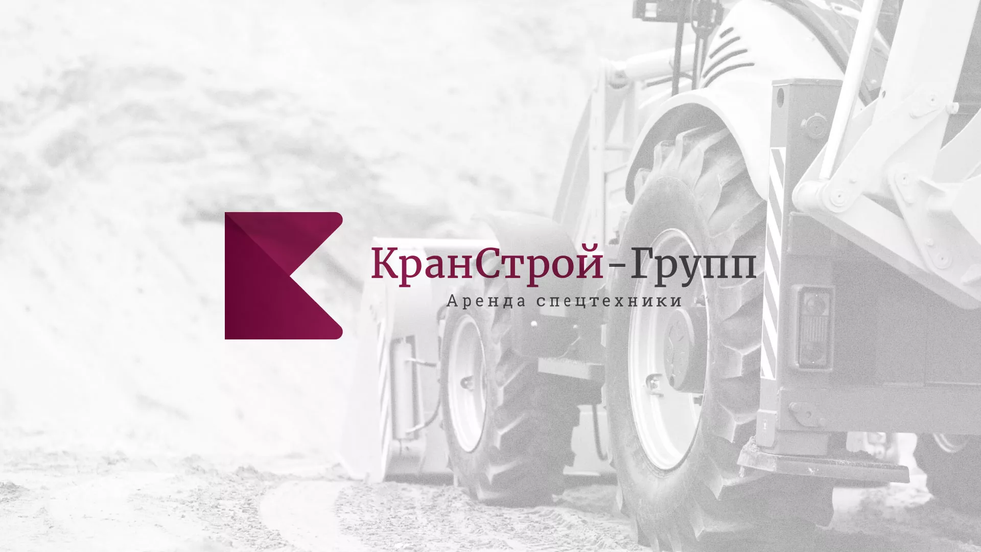 Разработка сайта компании «КранСтрой-Групп» по аренде спецтехники в Чкаловском