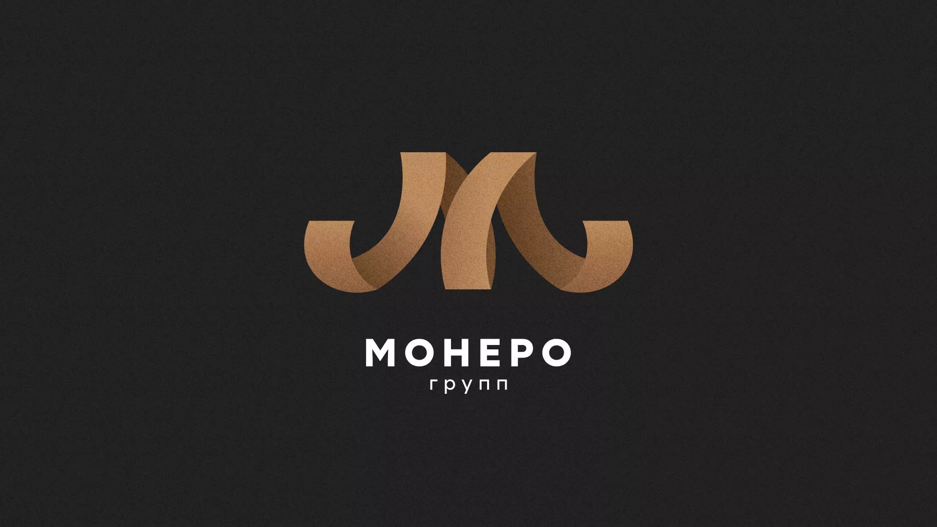 Разработка логотипа для компании «Монеро групп» в Чкаловском